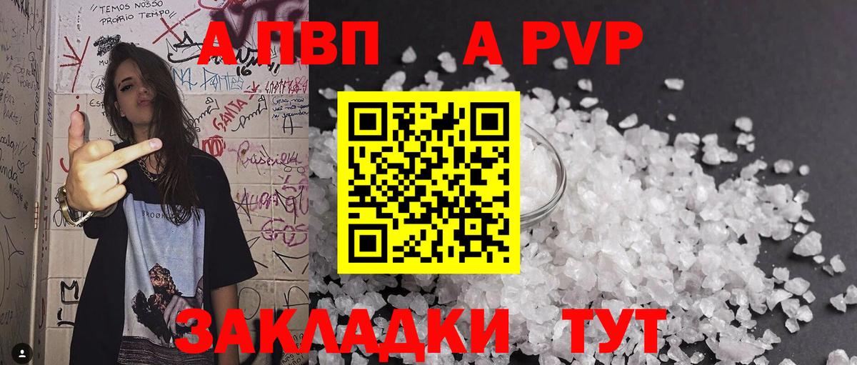 Alpha-PVP кристаллы  A PVP  Кулебаки  А ПВП VHQ 