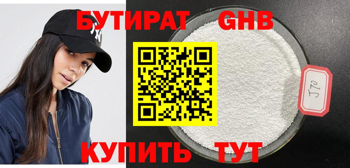 Кулебаки  Бутират GHB  Вход с VPN 