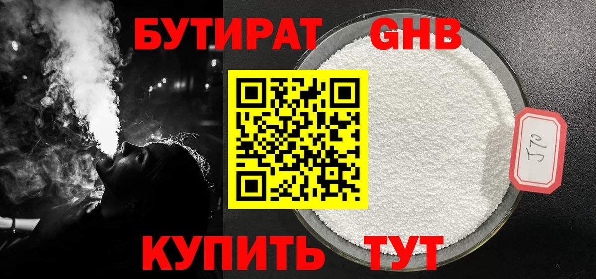 БУТИРАТ BDO  БУТИРАТ  Кулебаки 