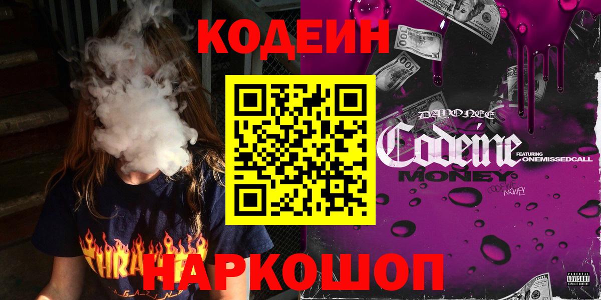 Кулебаки  Кодеин Purple Drank  Вход с VPN 