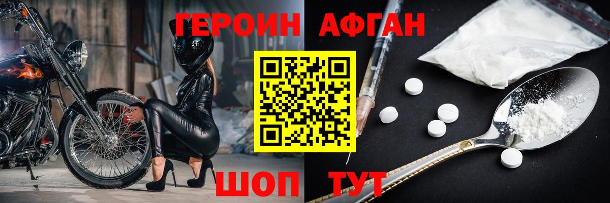 ГЕРОИН Афган Кулебаки
