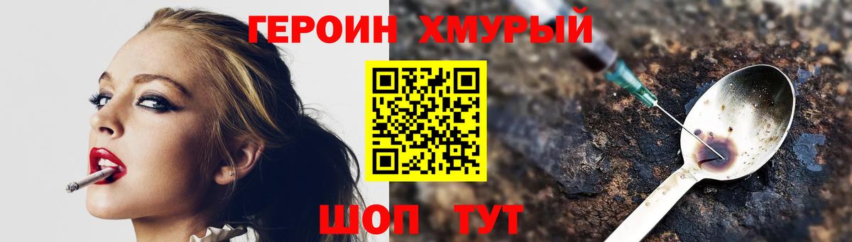 Героин  Кулебаки  Героин VHQ 