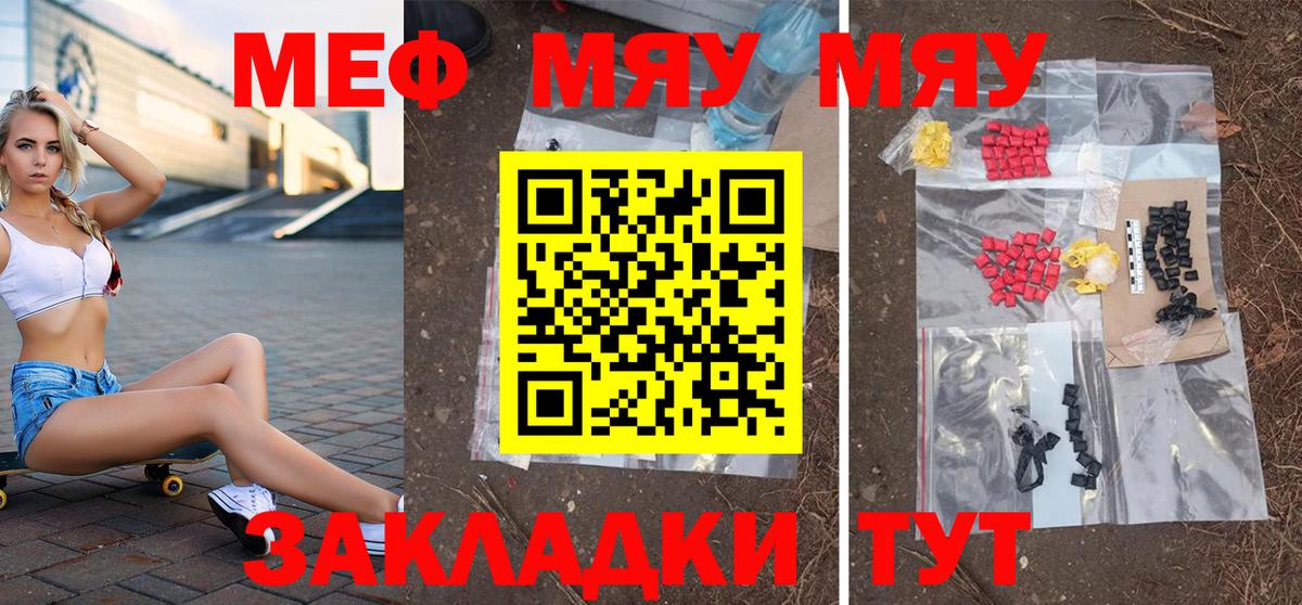 Меф мяу мяу  Кулебаки