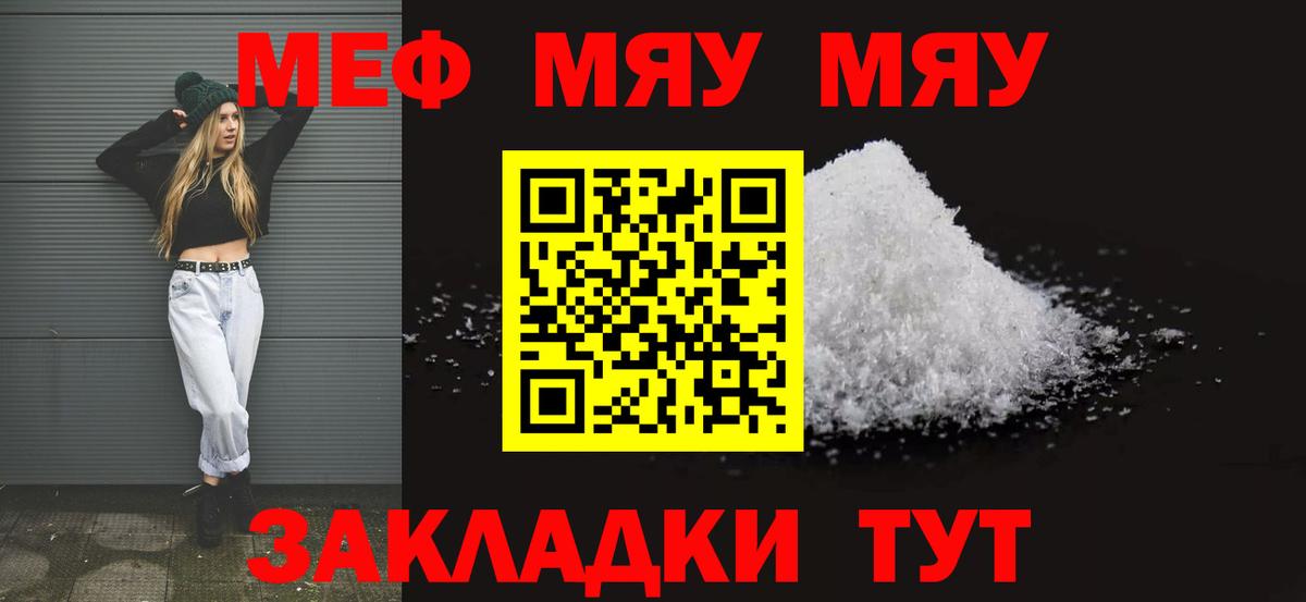 Меф  Кулебаки
